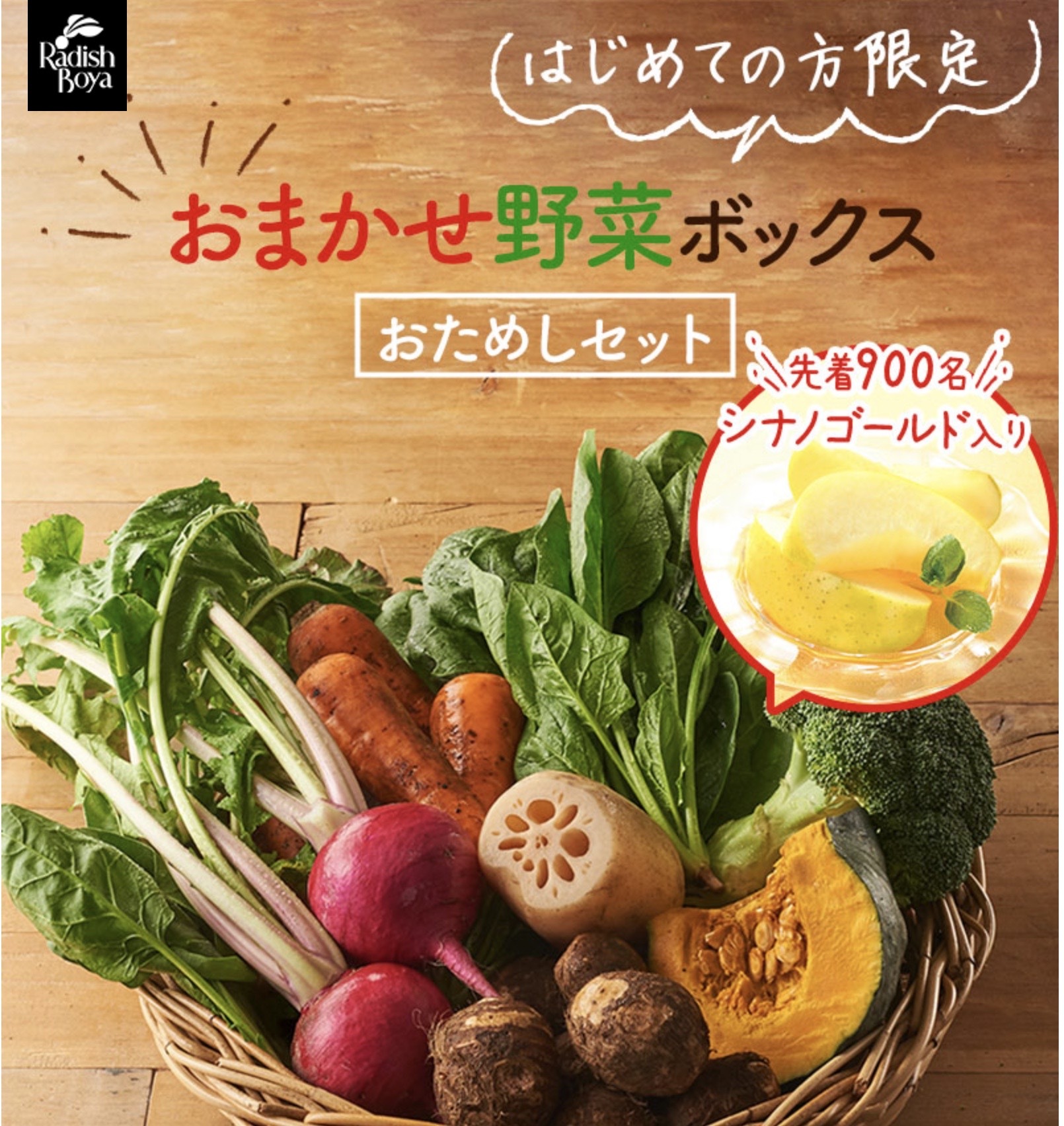 らでぃっしゅぼーや