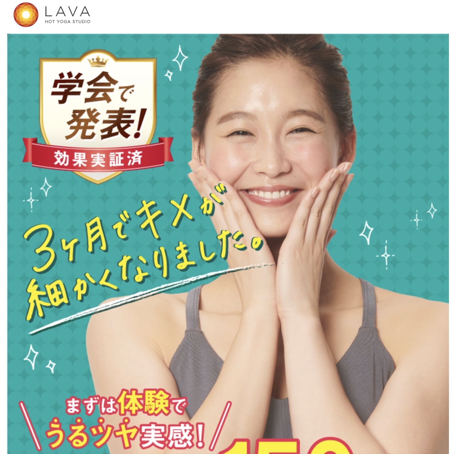 ホットヨガ ラバ